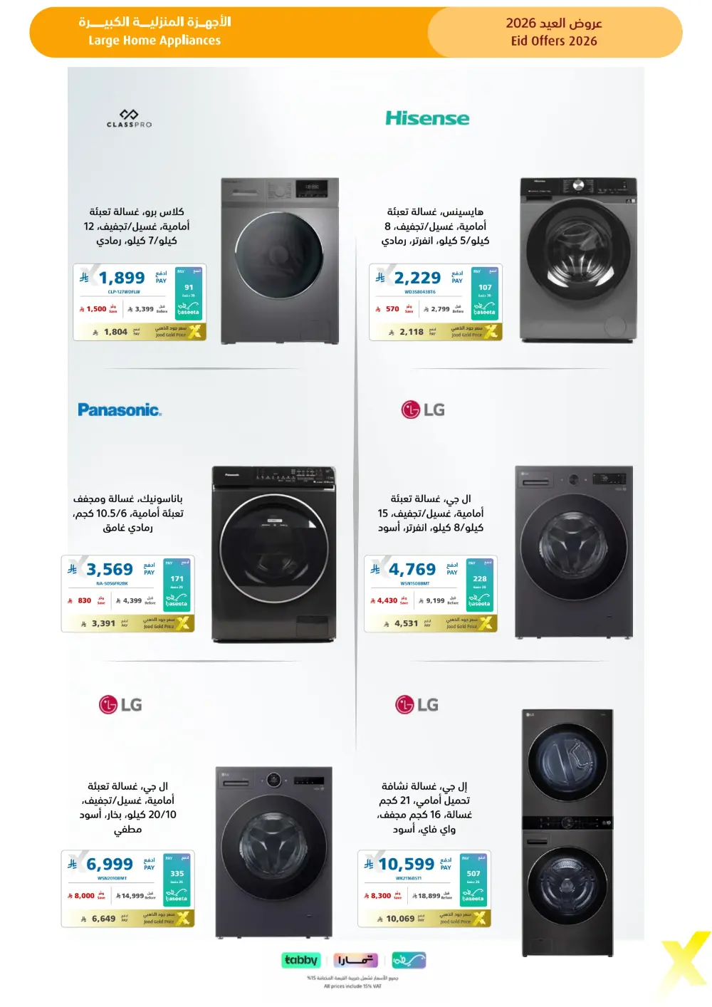 Eid Gift Deals at eXtra Saudi | Ends April 4 page 65