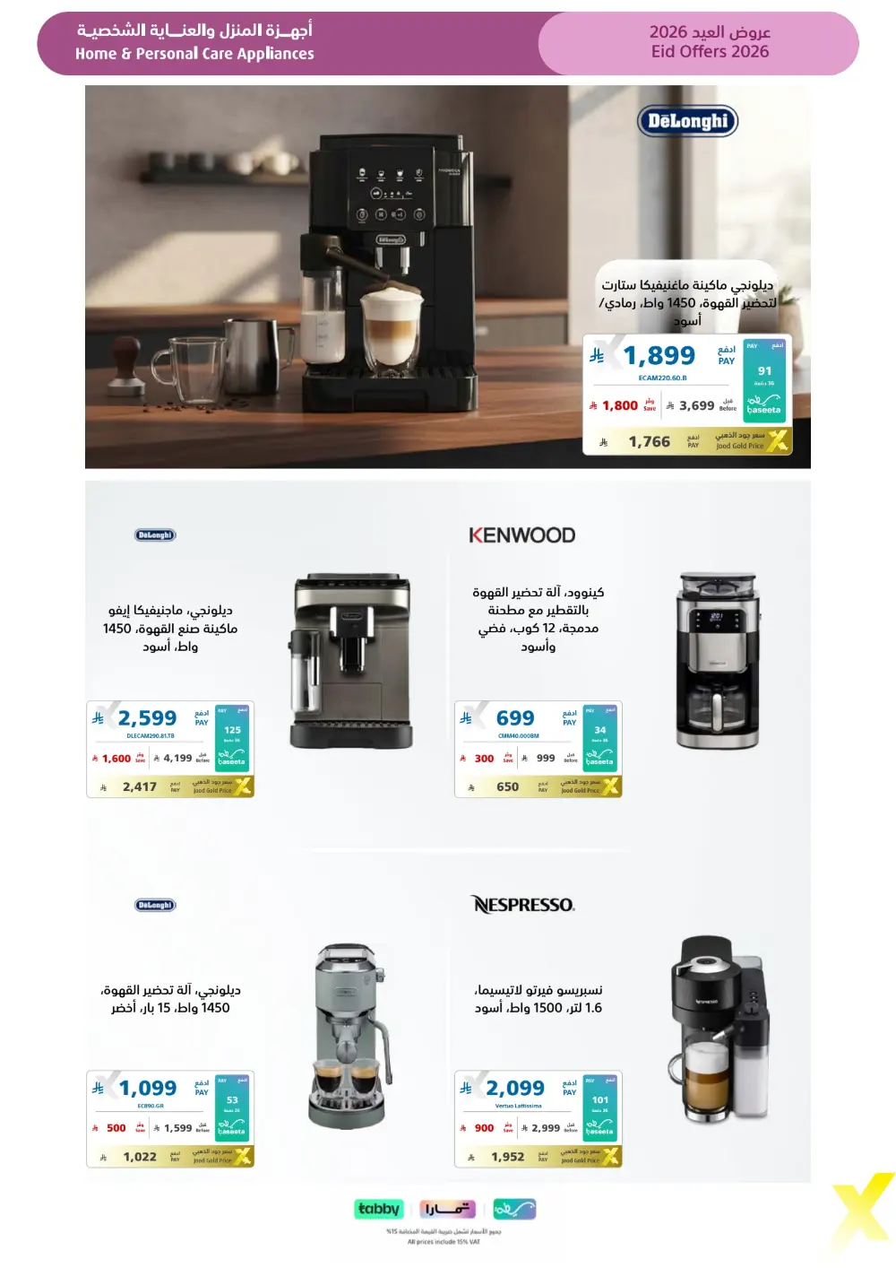 Eid Gift Deals at eXtra Saudi | Ends April 4 page 66