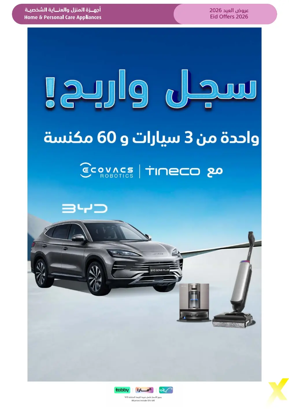 Eid Gift Deals at eXtra Saudi | Ends April 4 page 68