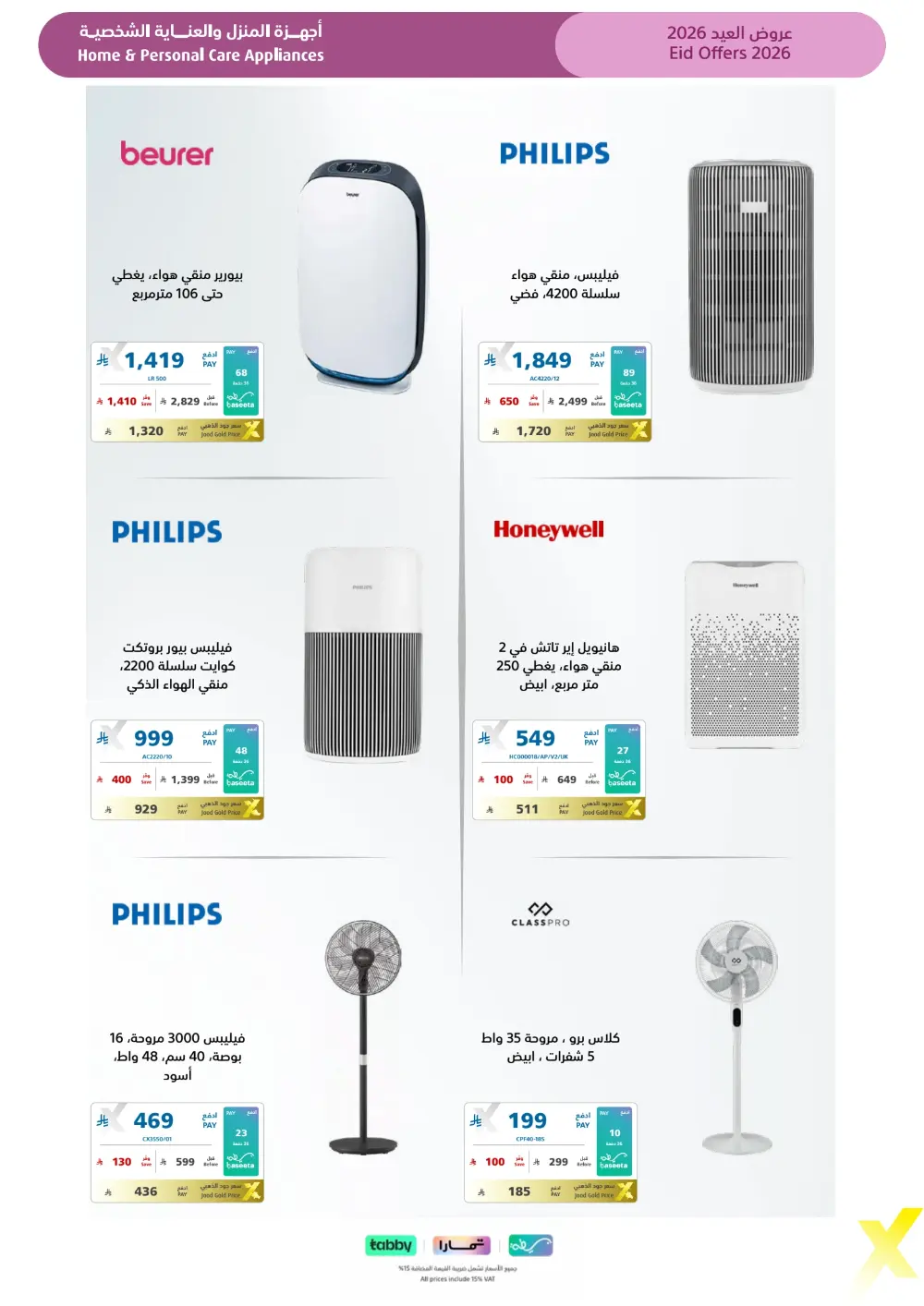 Eid Gift Deals at eXtra Saudi | Ends April 4 page 70