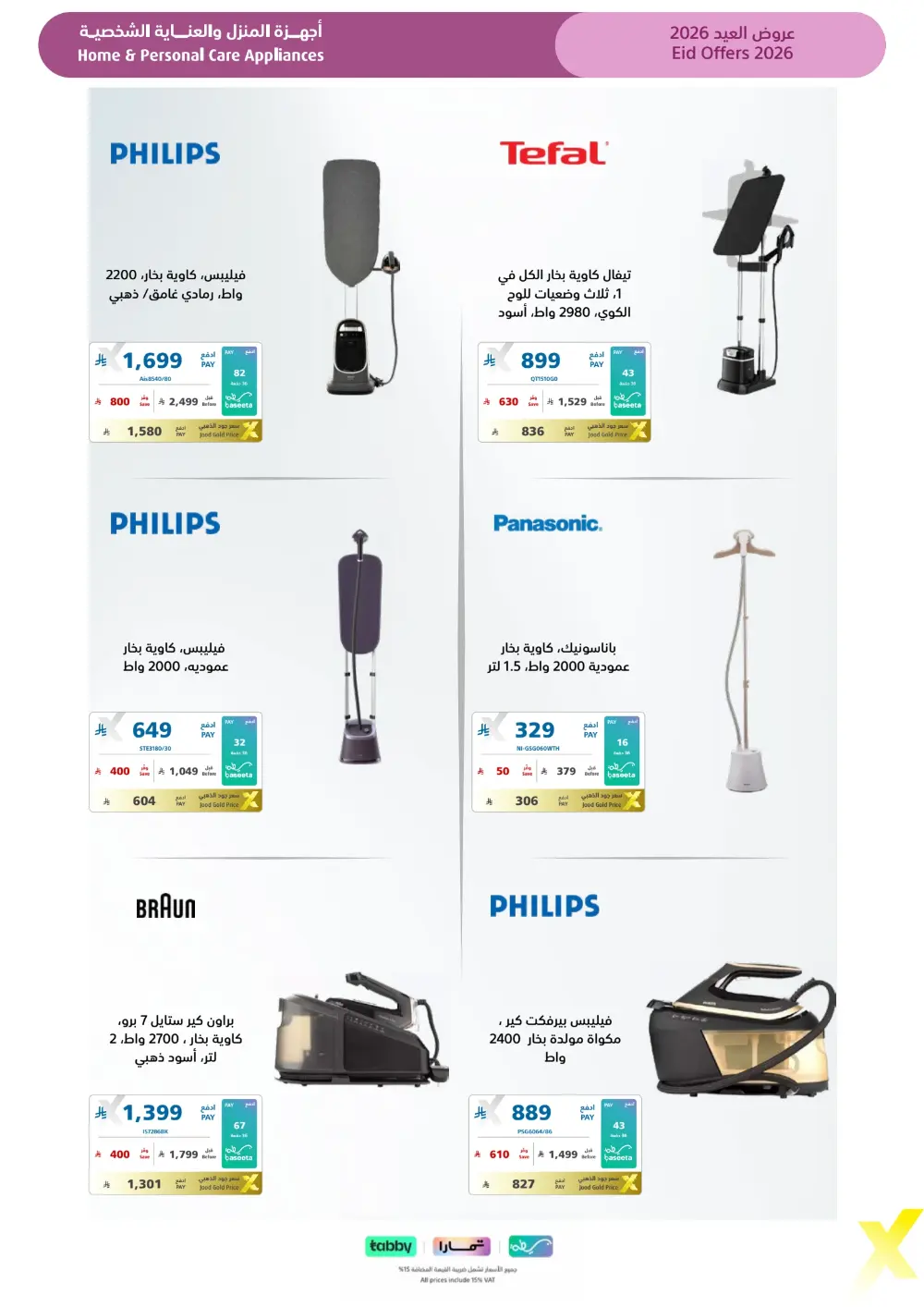 Eid Gift Deals at eXtra Saudi | Ends April 4 page 73