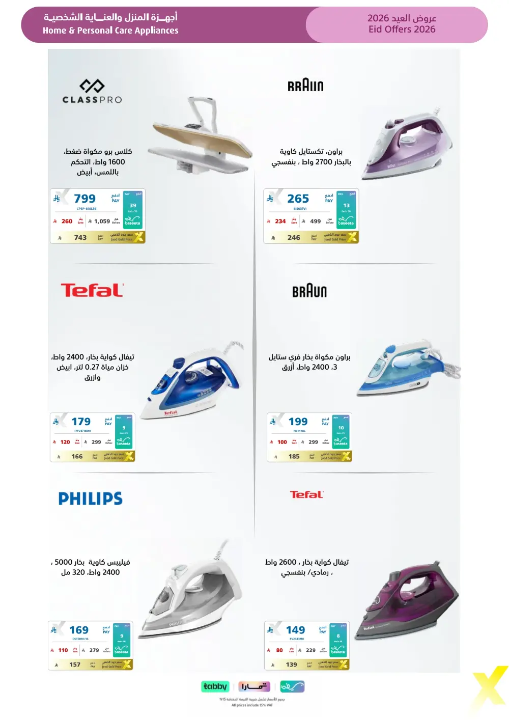 Eid Gift Deals at eXtra Saudi | Ends April 4 page 74