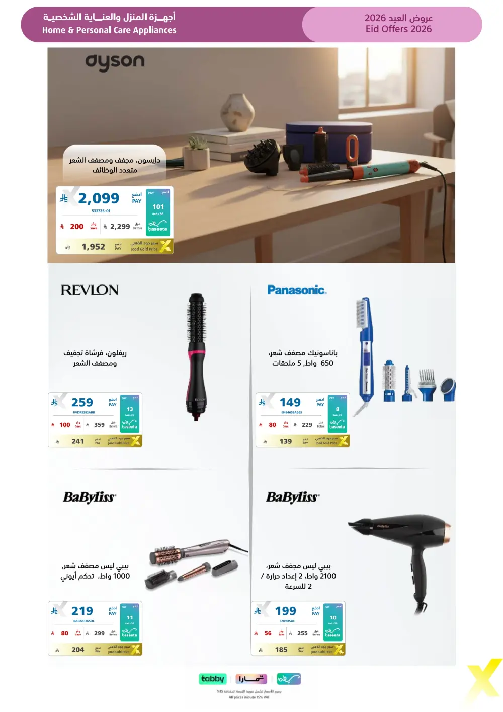 Eid Gift Deals at eXtra Saudi | Ends April 4 page 75