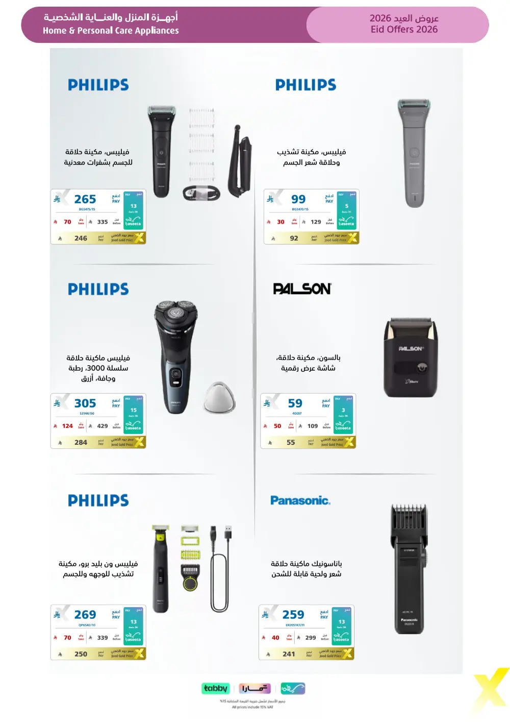 Eid Gift Deals at eXtra Saudi | Ends April 4 page 76