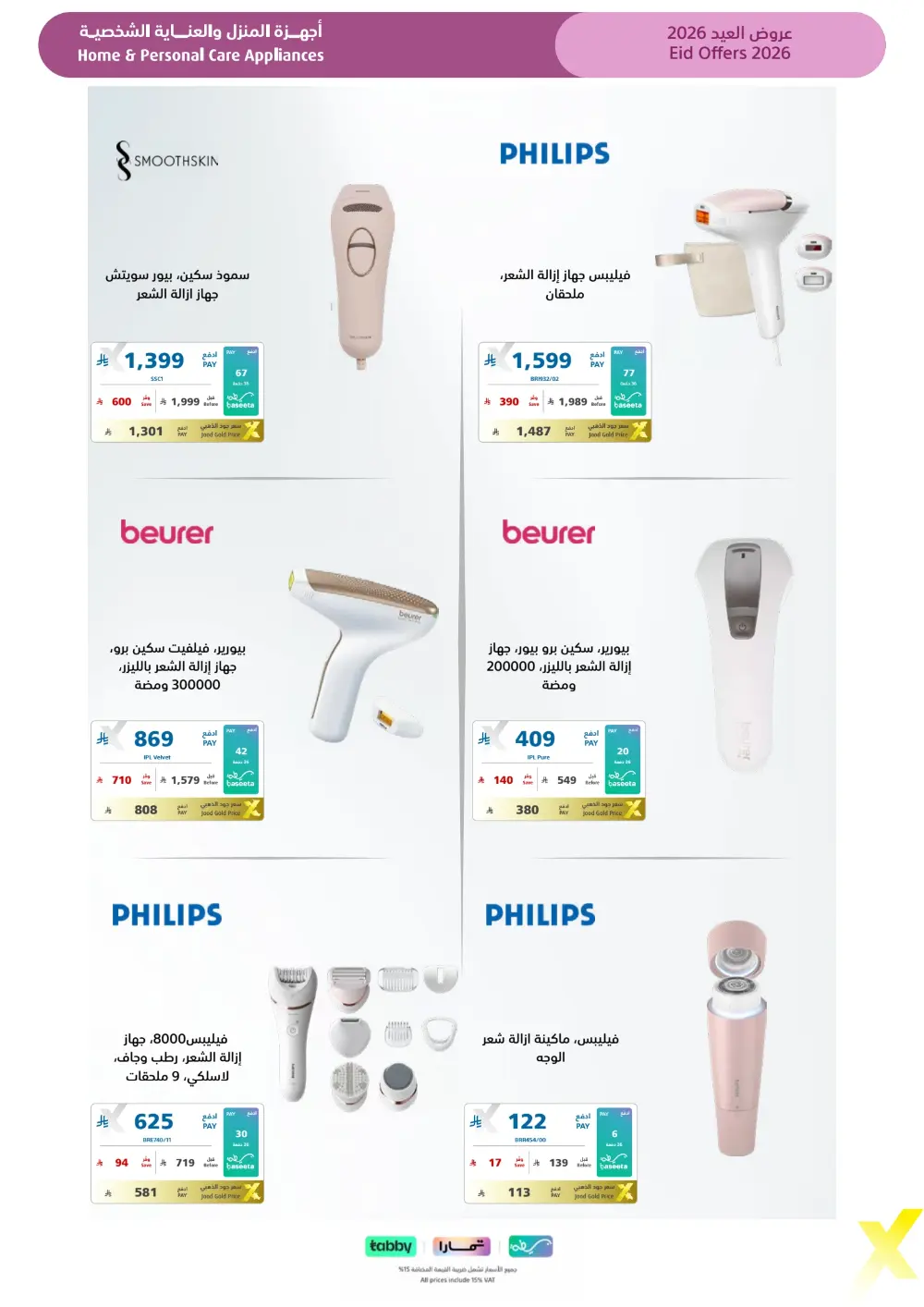 Eid Gift Deals at eXtra Saudi | Ends April 4 page 77