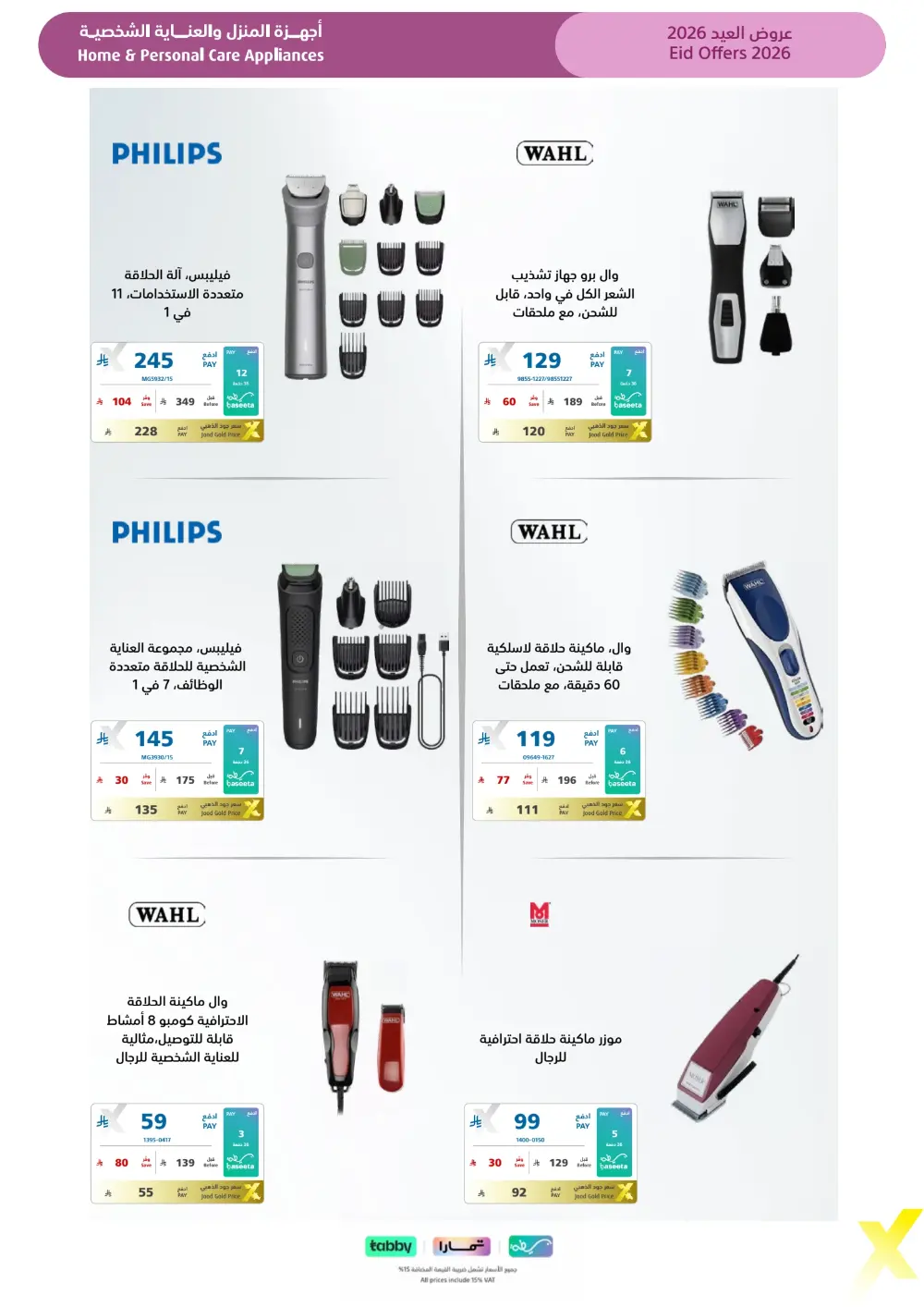 Eid Gift Deals at eXtra Saudi | Ends April 4 page 79