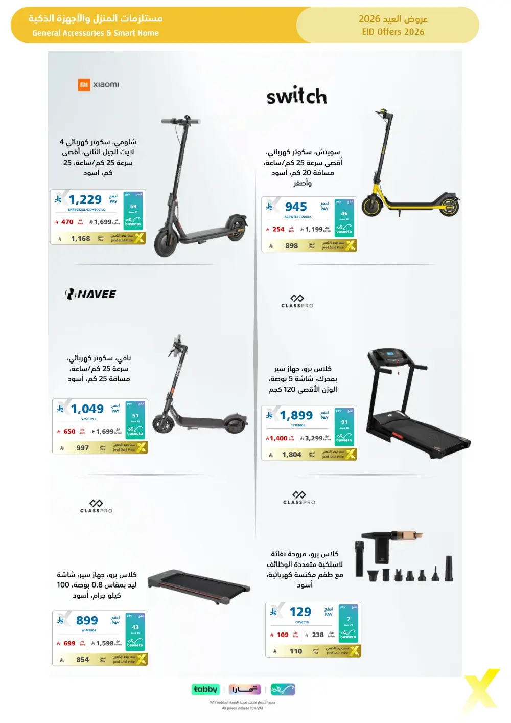 Eid Gift Deals at eXtra Saudi | Ends April 4 page 85