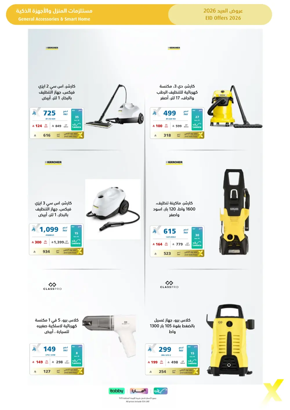 Eid Gift Deals at eXtra Saudi | Ends April 4 page 86