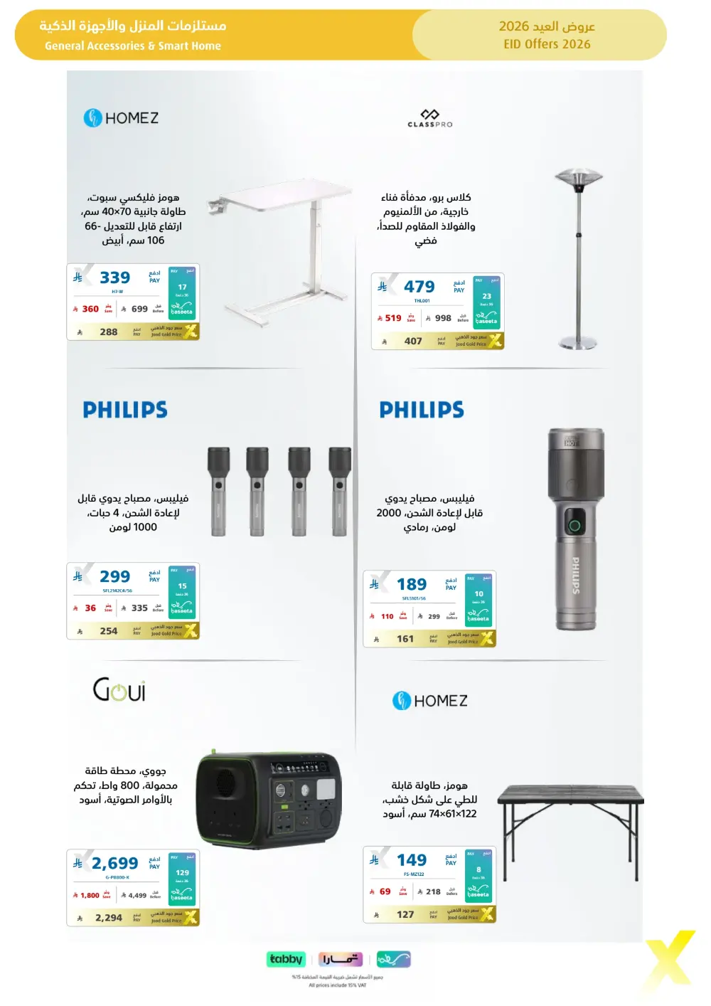 Eid Gift Deals at eXtra Saudi | Ends April 4 page 87