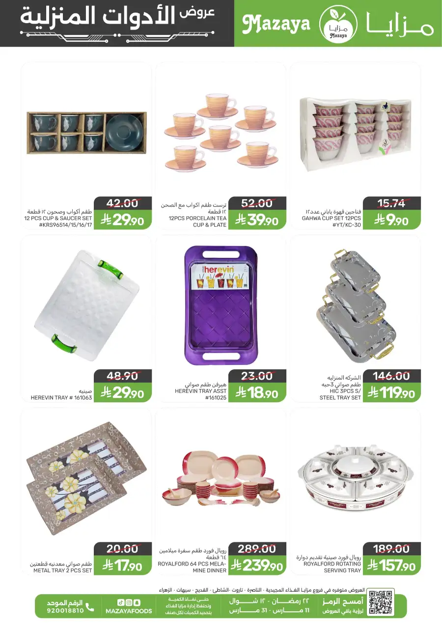 Mazaya [City Name] | Ramadan Household & Kitchenware Offers 2026 page 1