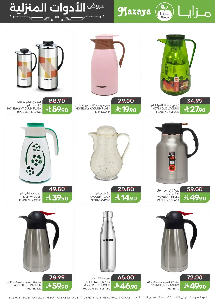 Mazaya [City Name] | Ramadan Household & Kitchenware Offers 2026 page 2