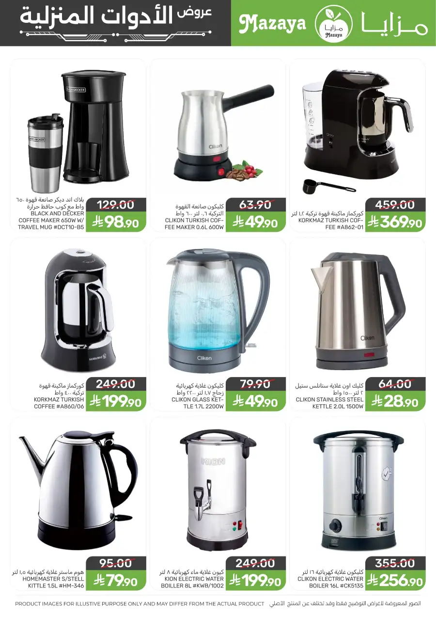 Mazaya [City Name] | Ramadan Household & Kitchenware Offers 2026 page 3