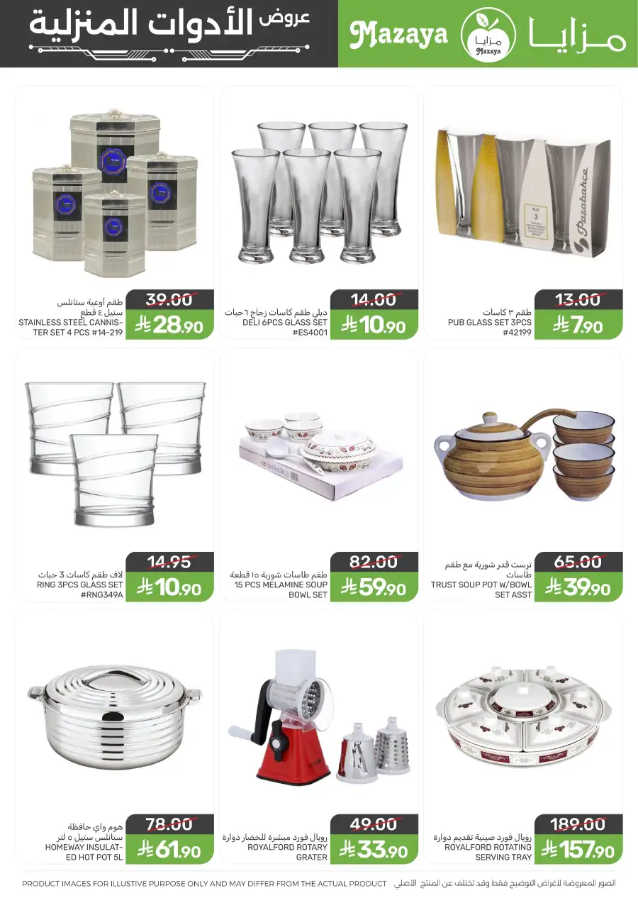 Mazaya [City Name] | Ramadan Household & Kitchenware Offers 2026 page 4