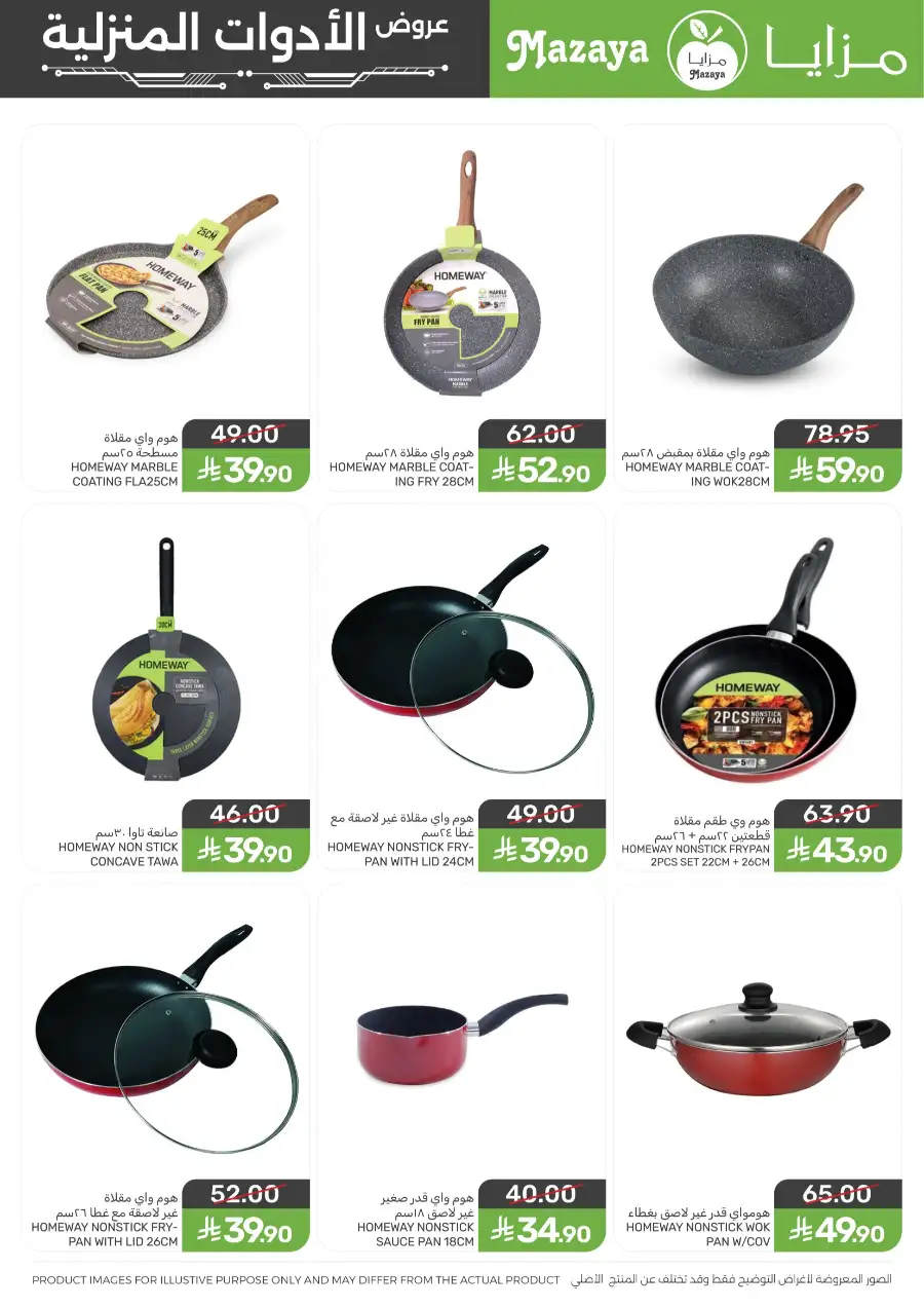 Mazaya [City Name] | Ramadan Household & Kitchenware Offers 2026 page 5