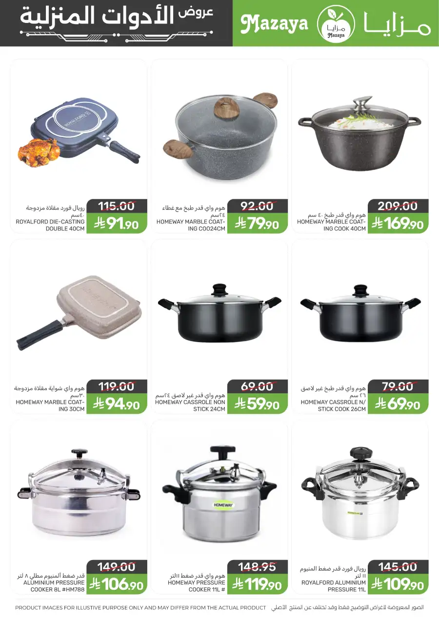Mazaya [City Name] | Ramadan Household & Kitchenware Offers 2026 page 6