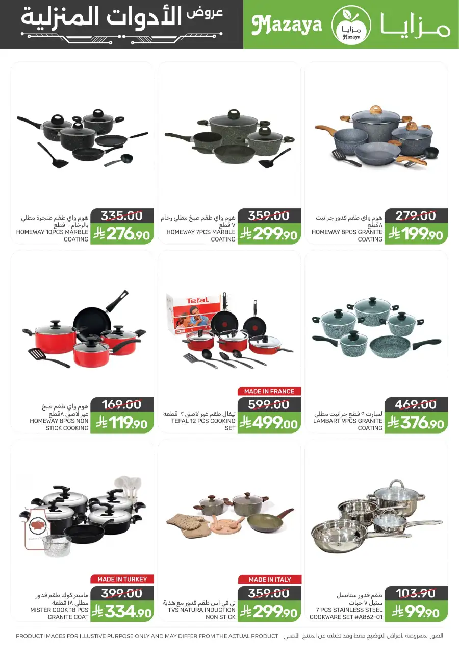 Mazaya [City Name] | Ramadan Household & Kitchenware Offers 2026 page 7