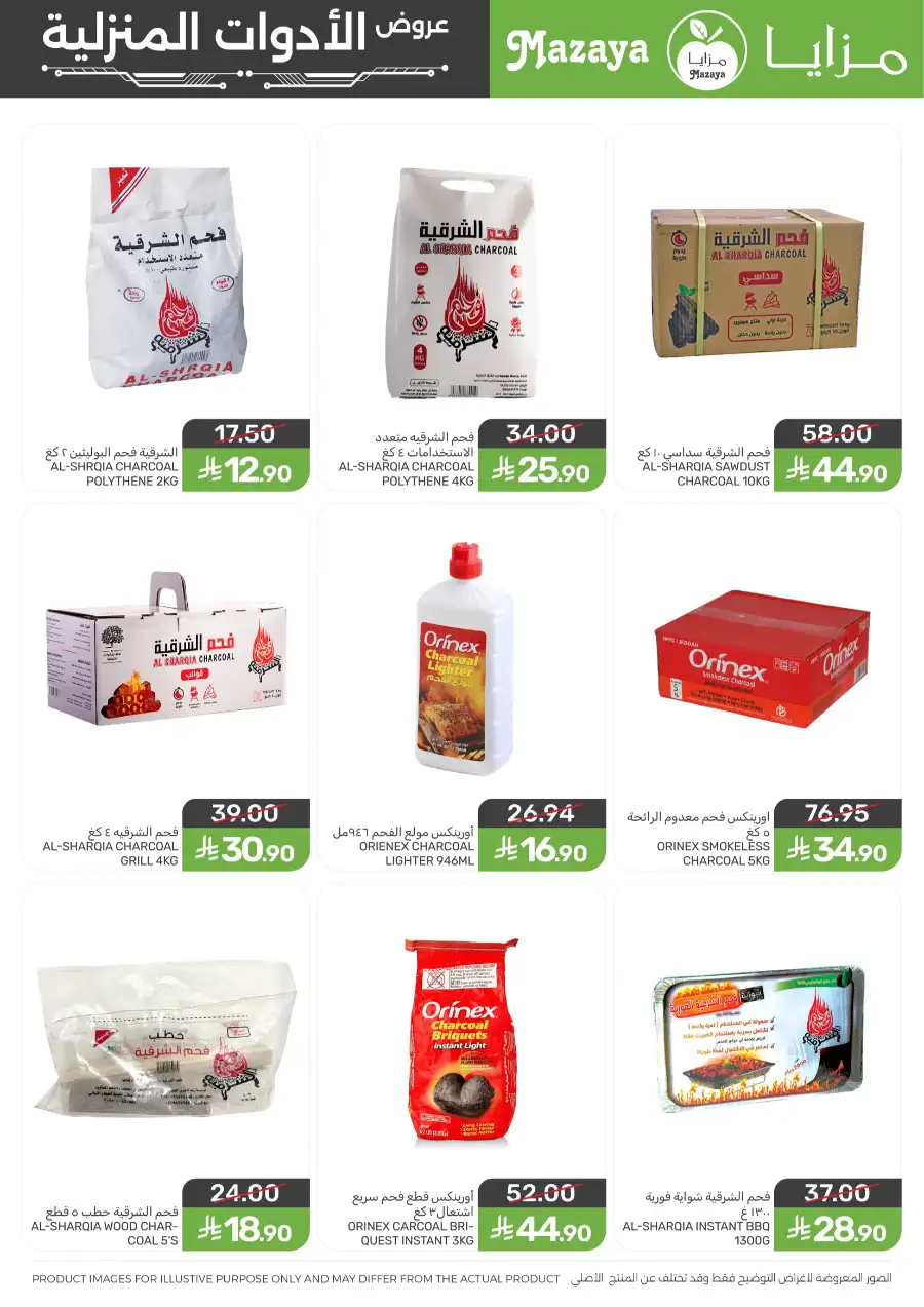 Mazaya [City Name] | Ramadan Household & Kitchenware Offers 2026 page 8