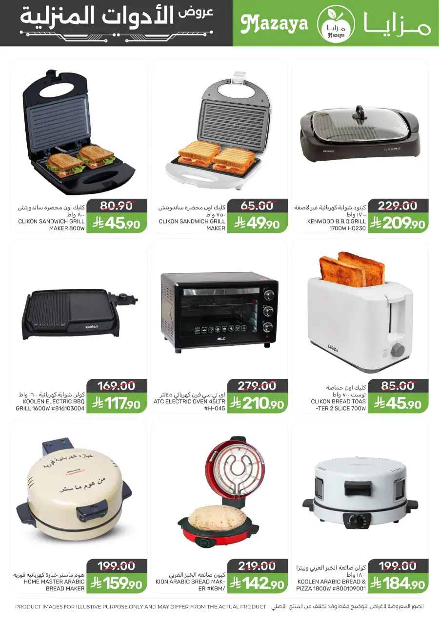 Mazaya [City Name] | Ramadan Household & Kitchenware Offers 2026 page 9