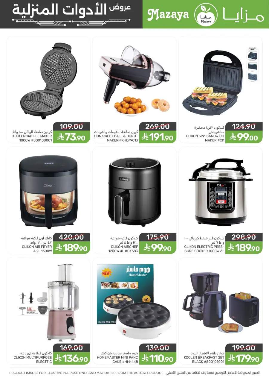 Mazaya [City Name] | Ramadan Household & Kitchenware Offers 2026 page 10