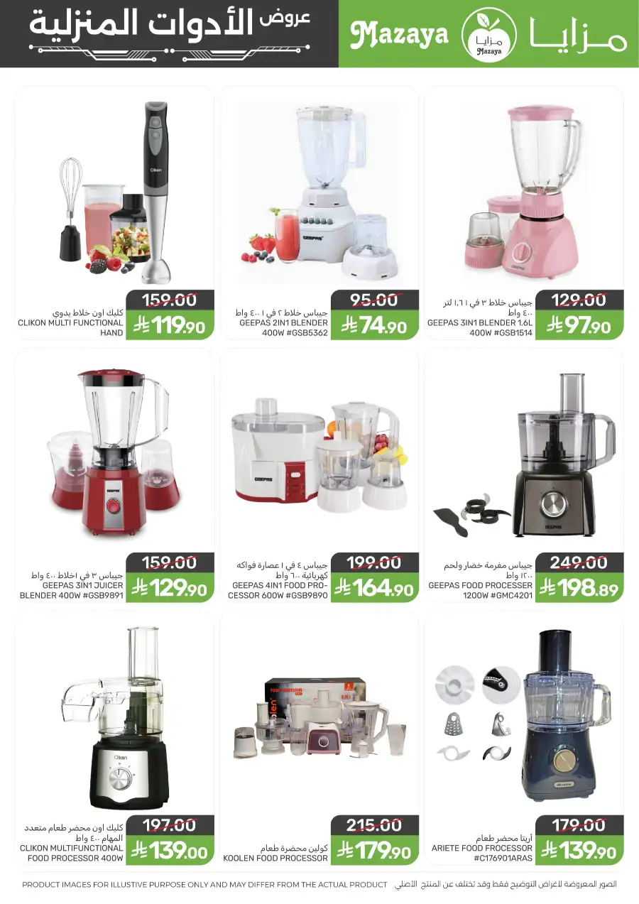 Mazaya [City Name] | Ramadan Household & Kitchenware Offers 2026 page 11