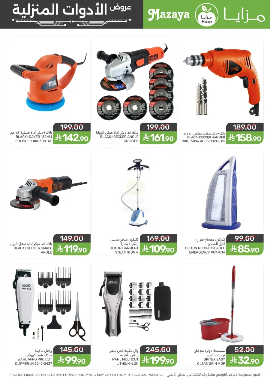 Mazaya [City Name] | Ramadan Household & Kitchenware Offers 2026 page 14