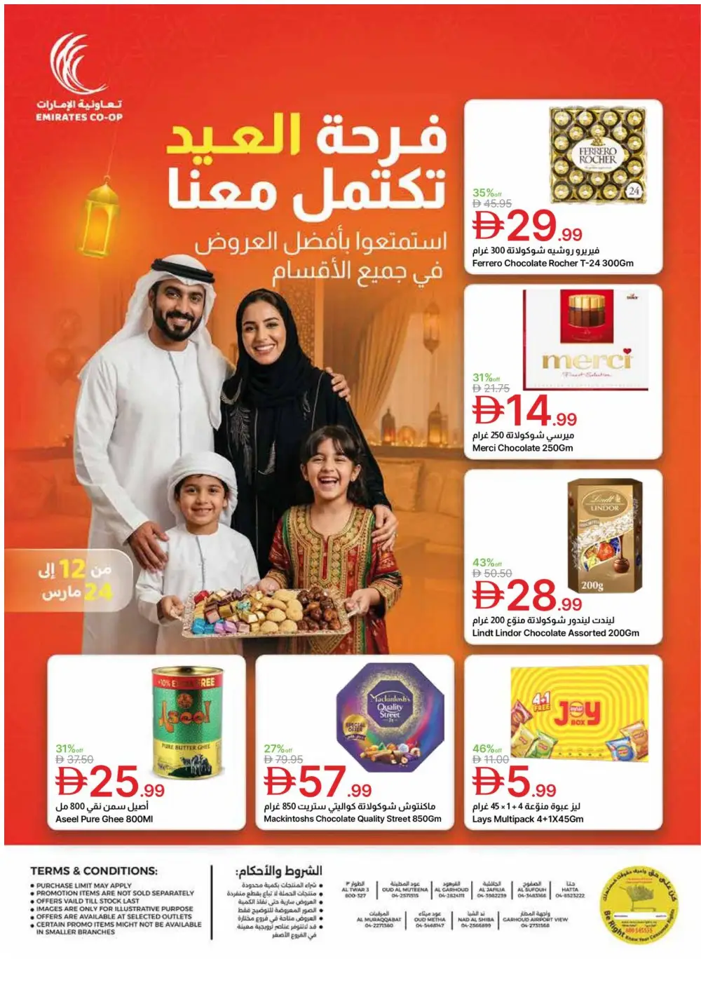 Eid Offers 2026 at Emirates Co-op | Valid until March 24 page 1