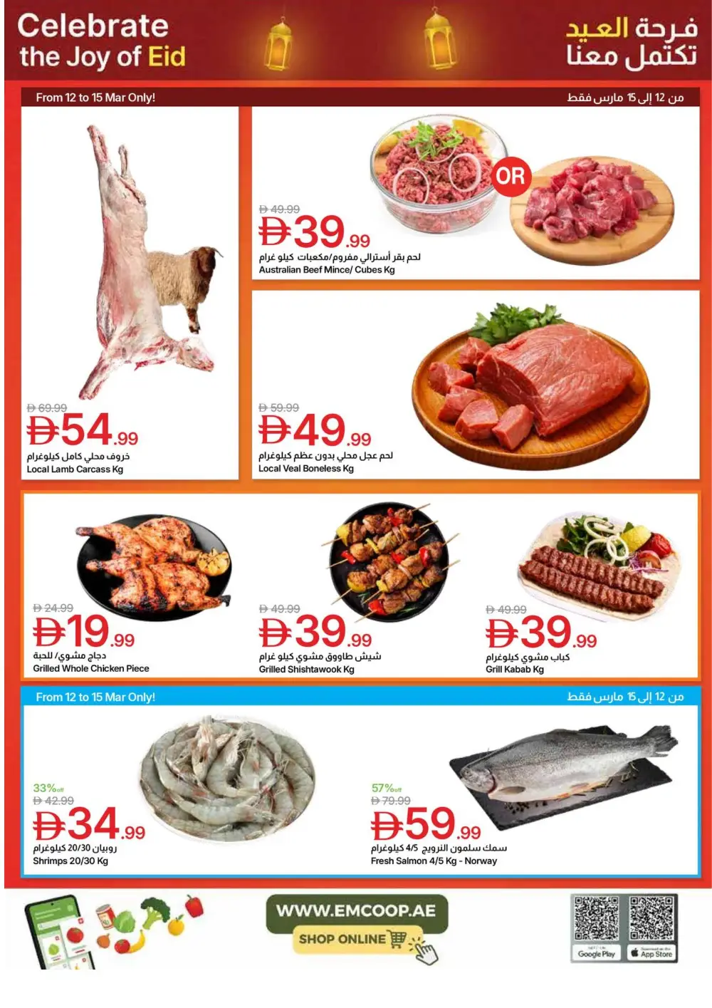 Eid Offers 2026 at Emirates Co-op | Valid until March 24 page 4