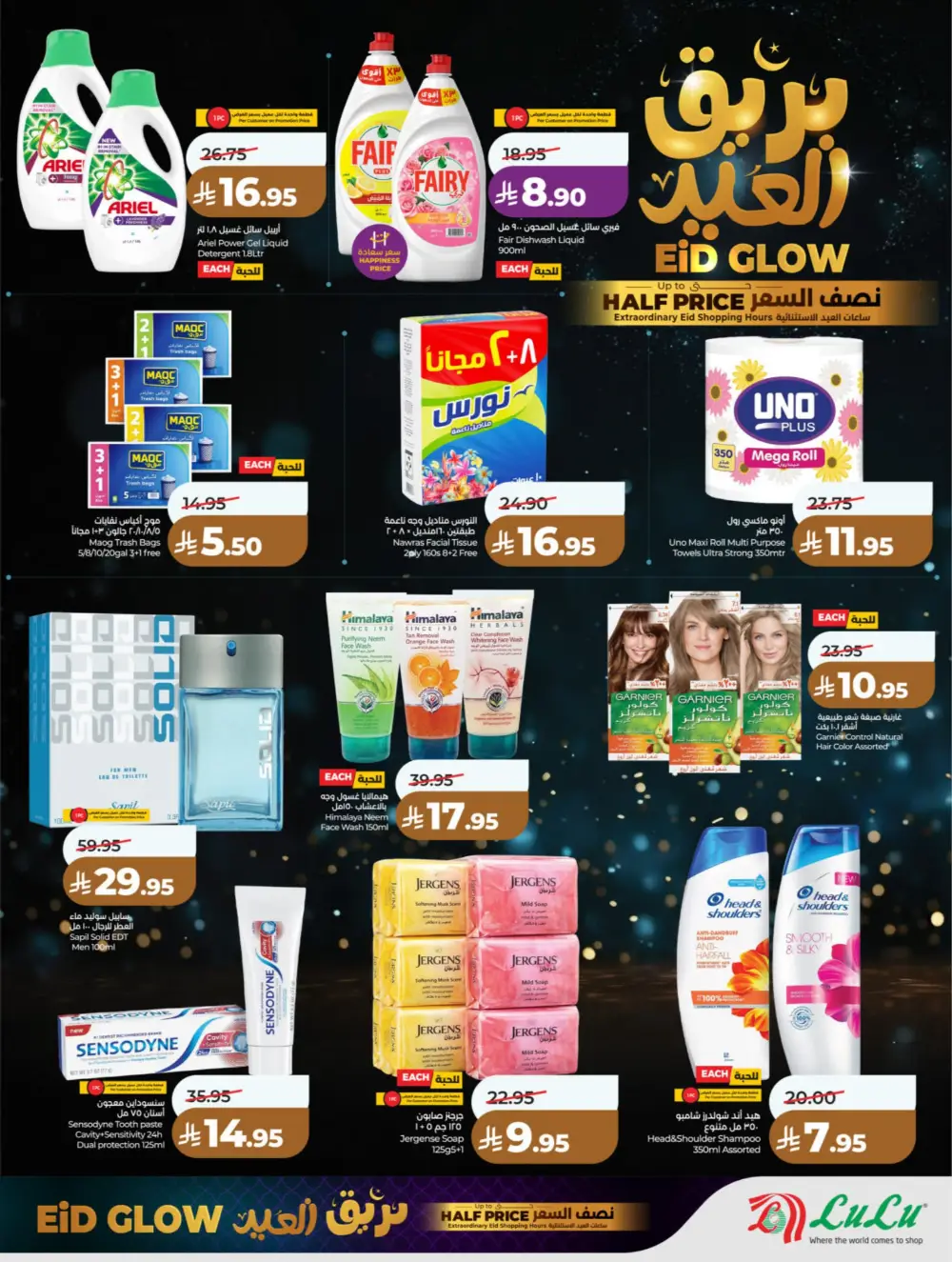 LuLu Hypermarket Eid Glow Offers: Up to Half Price at Riyadh & Hail | Valid until March 18 page 11