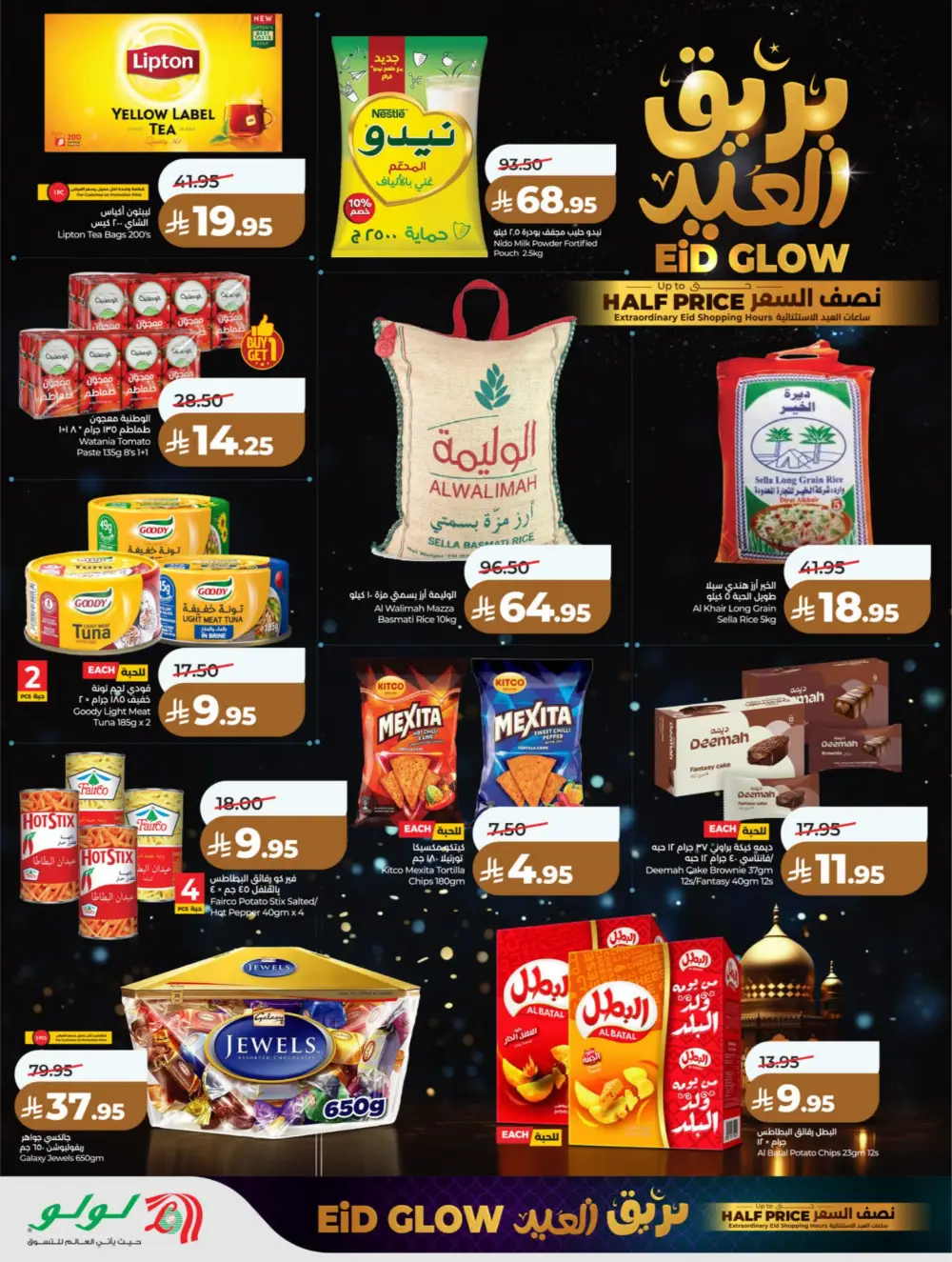 LuLu Hypermarket Eid Glow Offers: Up to Half Price at Riyadh & Hail | Valid until March 18 page 2