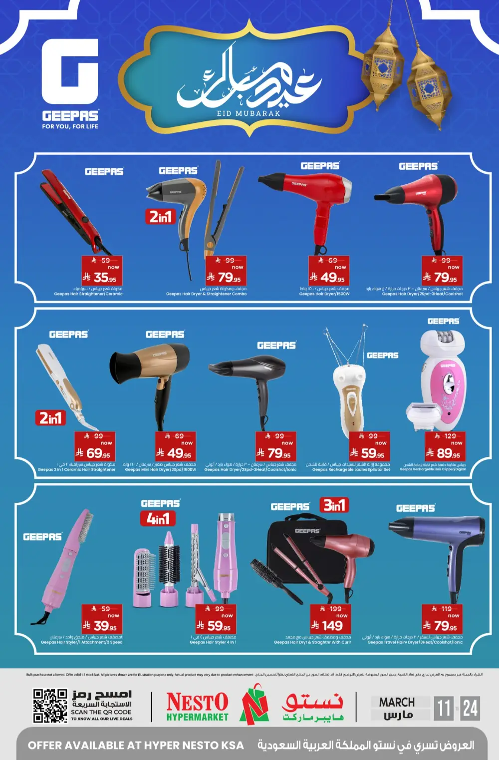 Nesto KSA Geepas Deals page 3