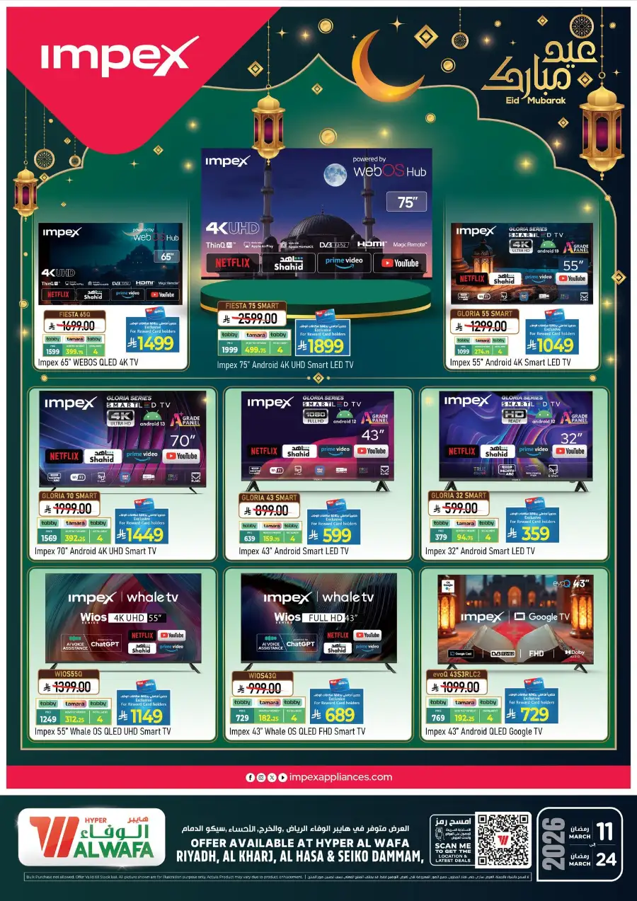 Al Wafa Riyadh & Al Kharj Eid Impex Offers | Ends Tuesday page 3
