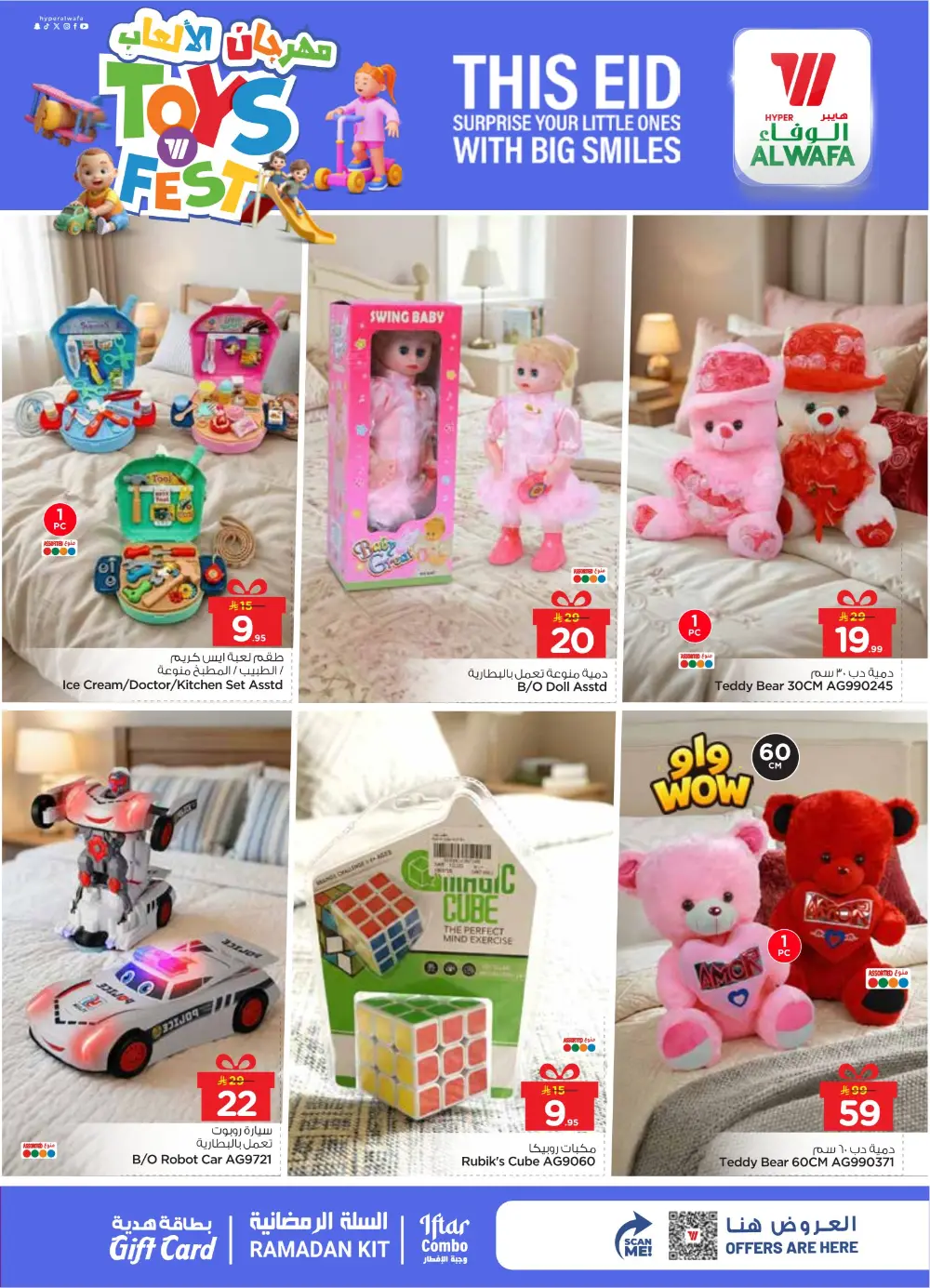 Hyper Al Wafa KSA Toys Fest page 5