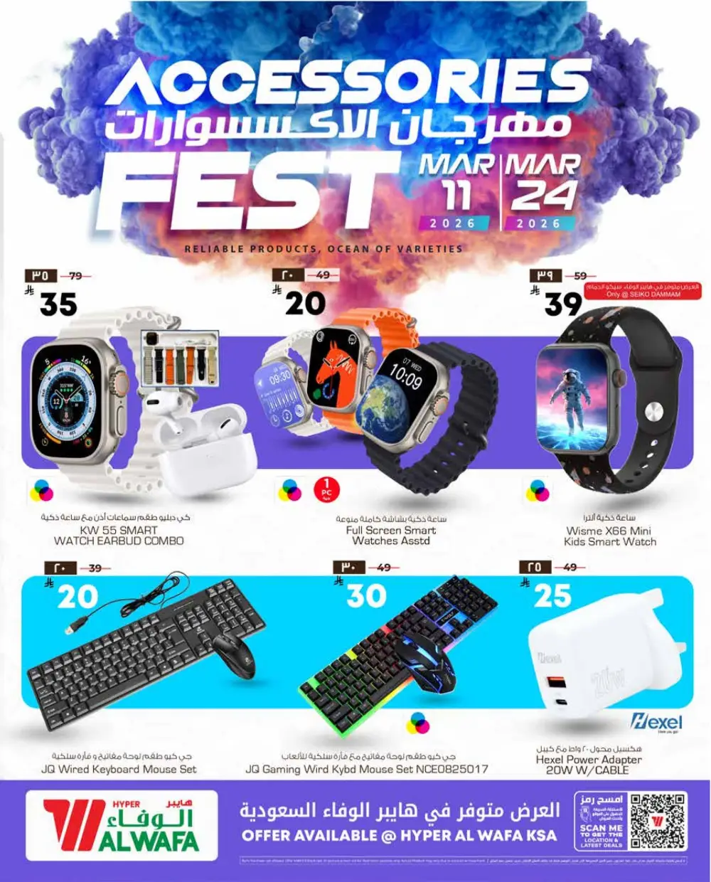 Hyper Al Wafa KSA Accessories Fest page 1