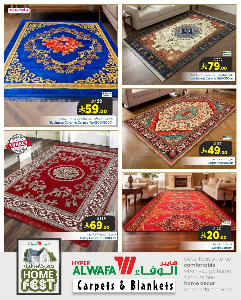 Hyper Al Wafa Saudi Home Fest | Ends March 24th page 2