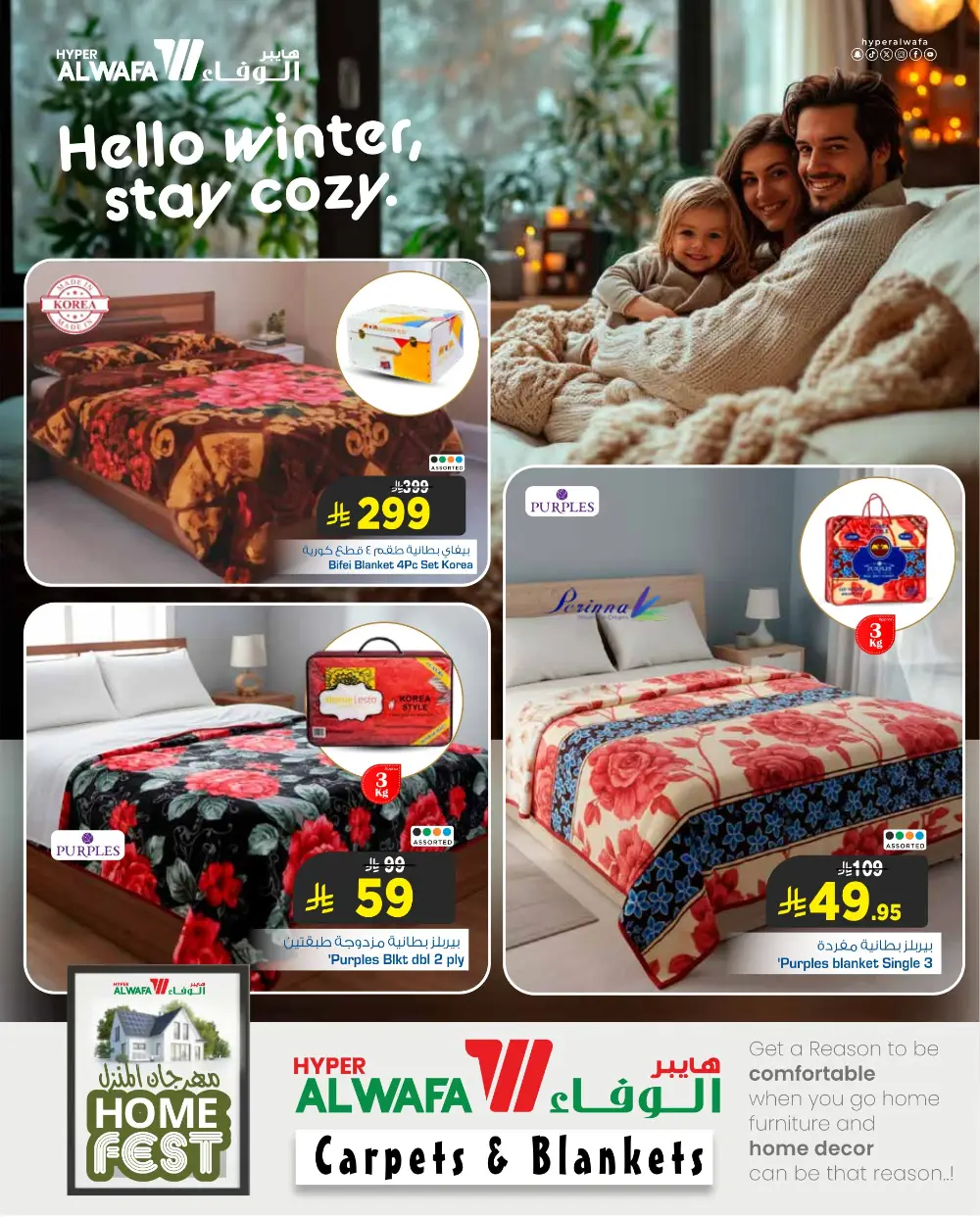 Hyper Al Wafa Saudi Home Fest | Ends March 24th page 5