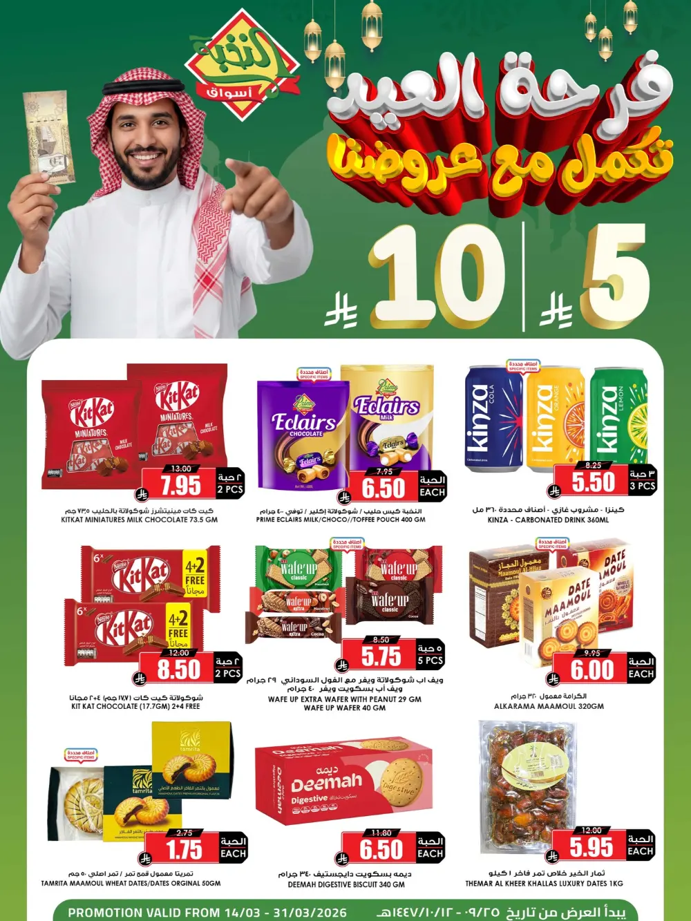Al Nokhba Markets KSA Eid Joy Sale | Ends March 31 page 1