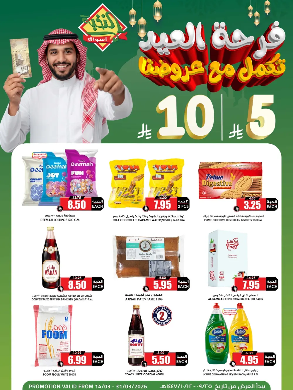 Al Nokhba Markets KSA Eid Joy Sale | Ends March 31 page 2