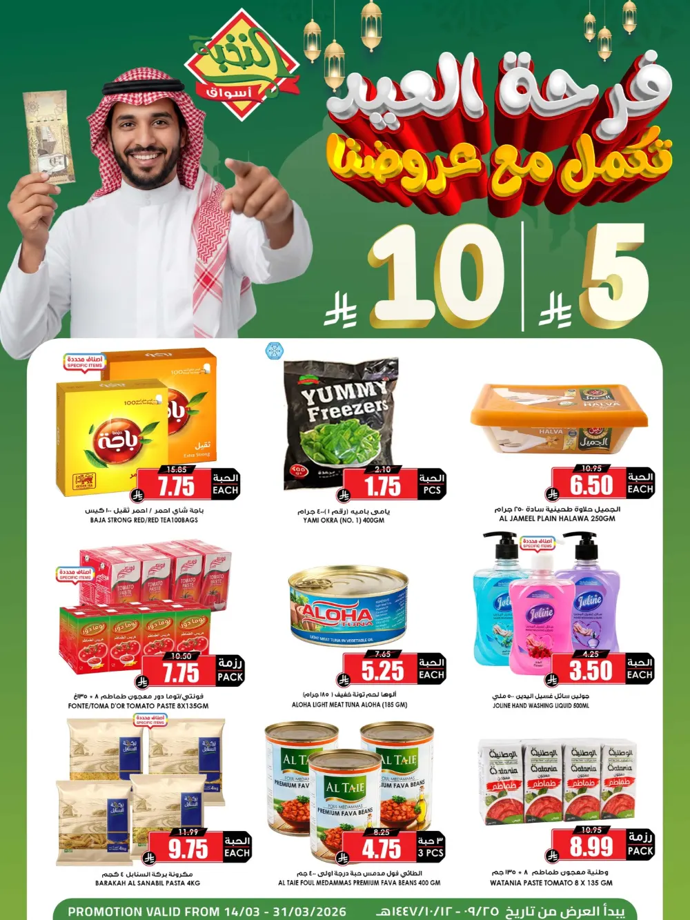 Al Nokhba Markets KSA Eid Joy Sale | Ends March 31 page 3