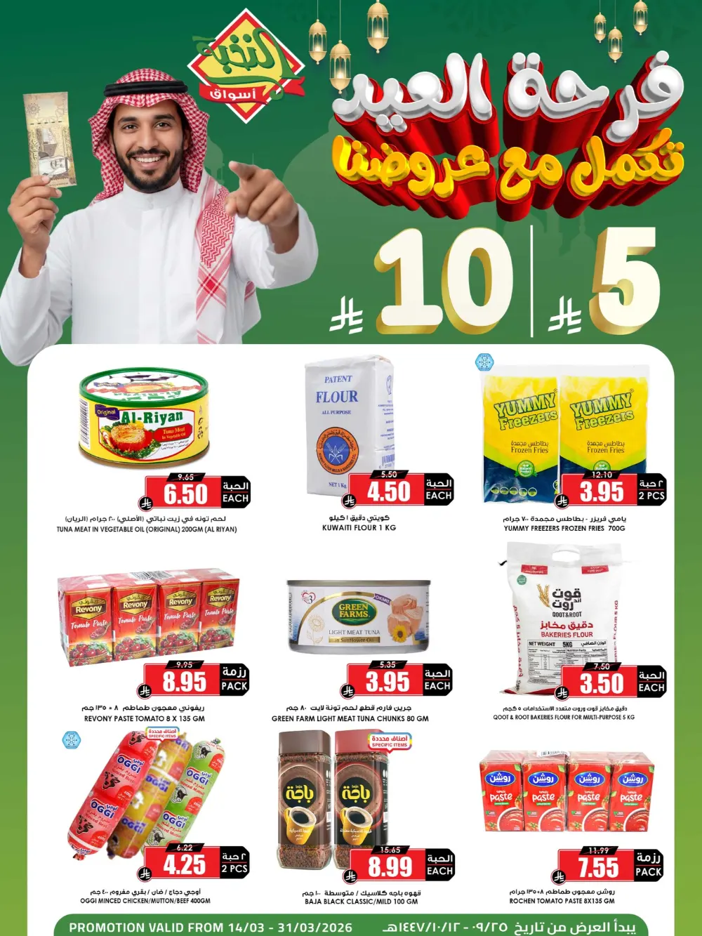 Al Nokhba Markets KSA Eid Joy Sale | Ends March 31 page 4