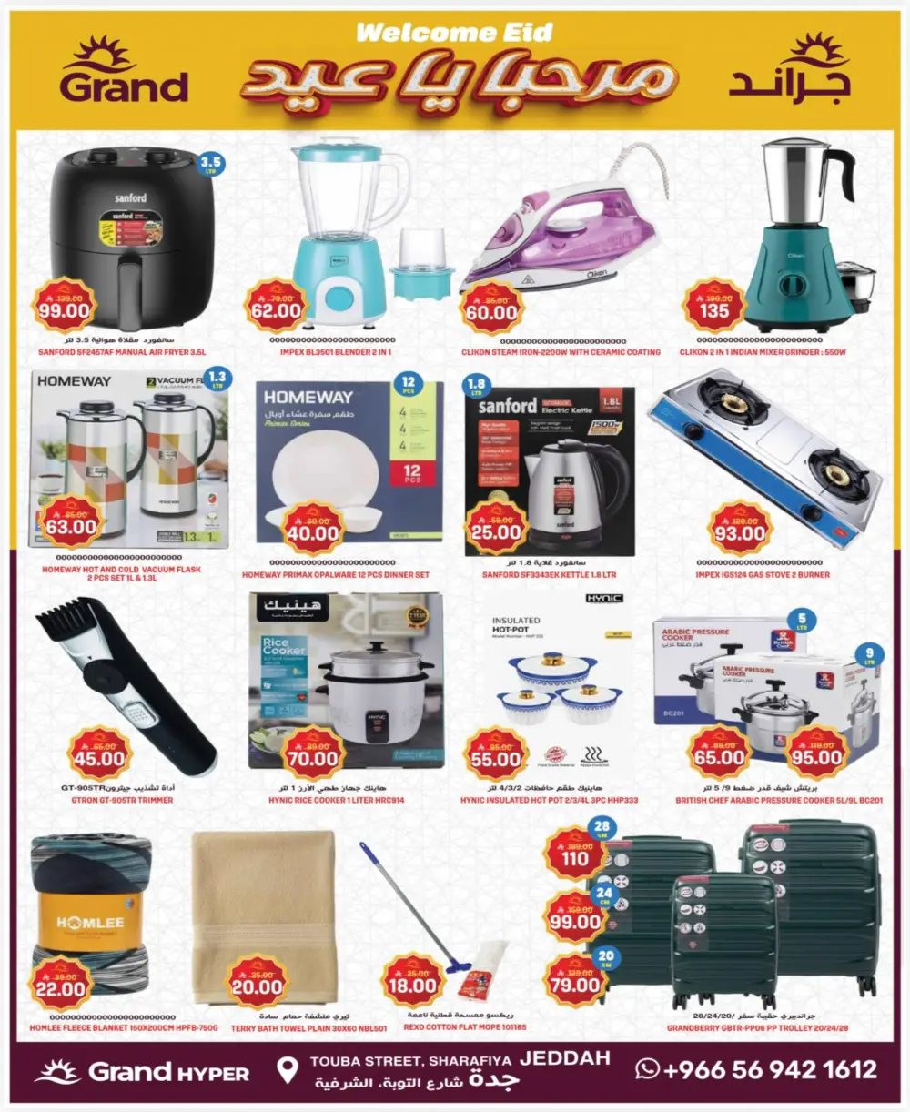 Grand Hyper Jeddah 3 Days Deals | Ends 17 Mar page 11