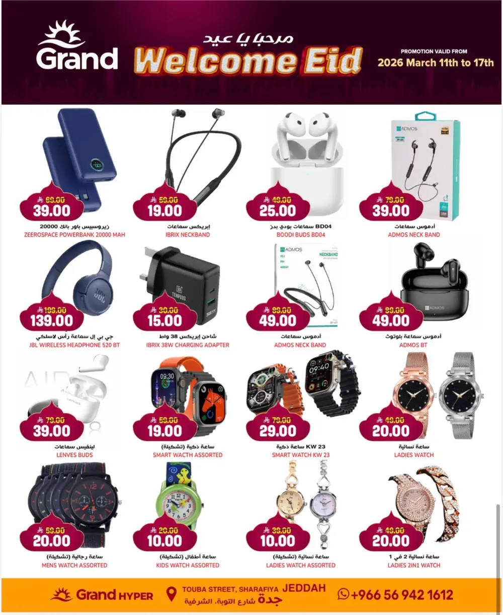 Grand Hyper Jeddah 3 Days Deals | Ends 17 Mar page 12