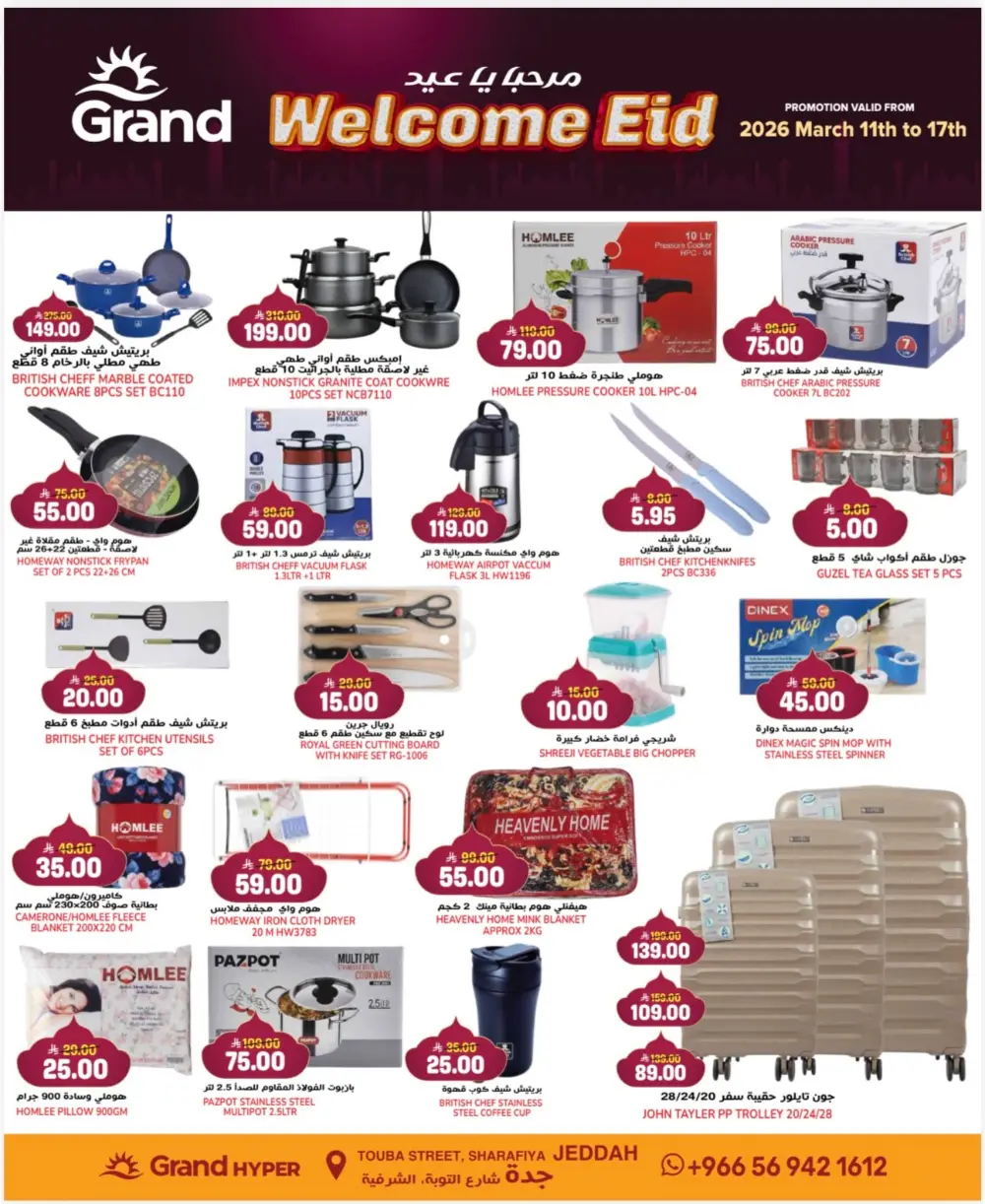 Grand Hyper Jeddah 3 Days Deals | Ends 17 Mar page 13