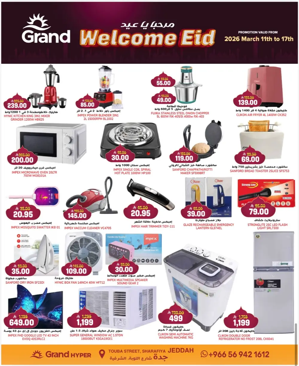 Grand Hyper Jeddah 3 Days Deals | Ends 17 Mar page 14