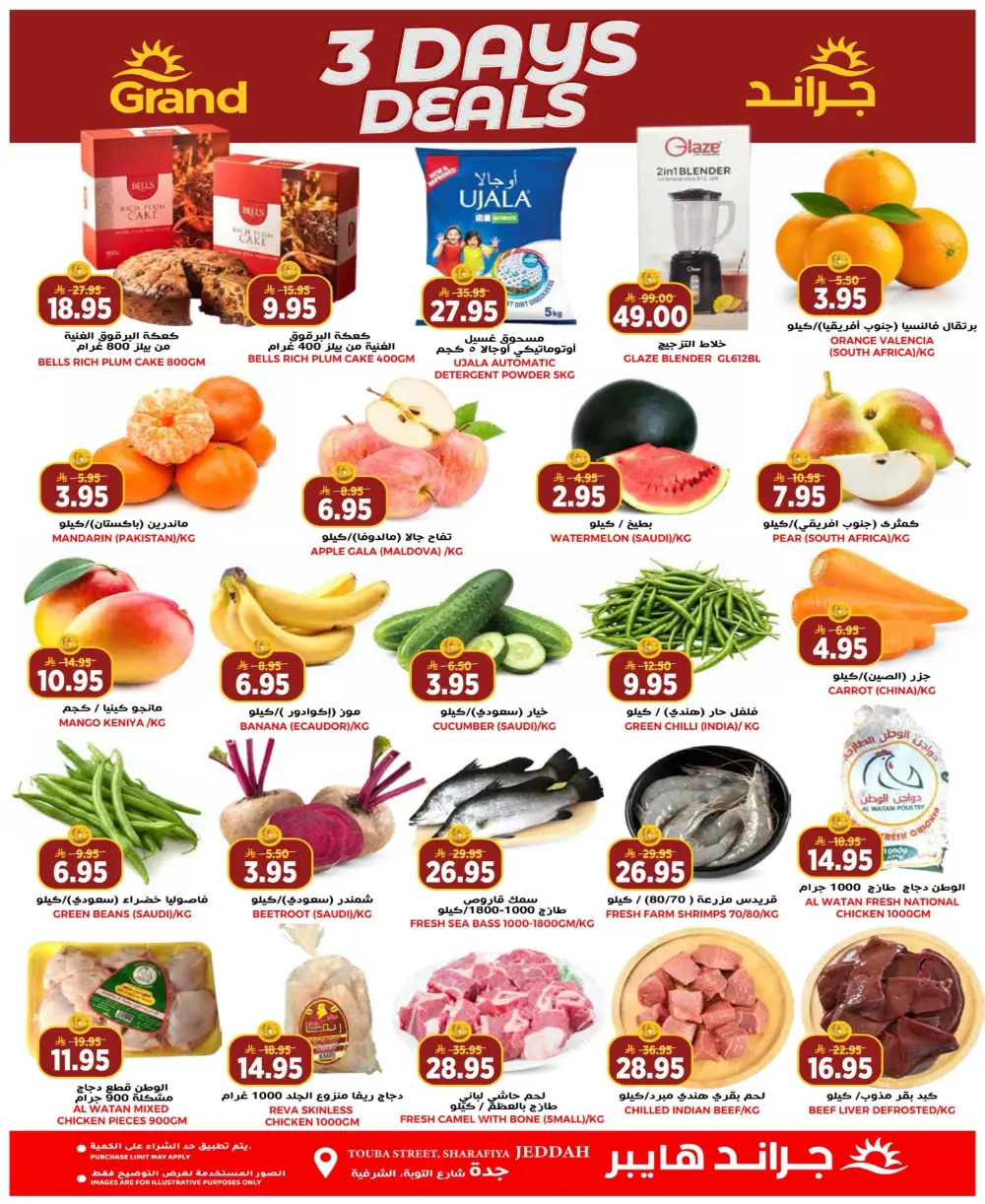 Grand Hyper Jeddah 3 Days Deals | Ends 17 Mar page 2