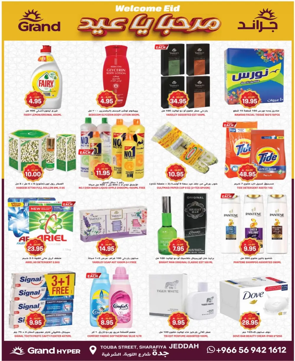 Grand Hyper Jeddah 3 Days Deals | Ends 17 Mar page 9