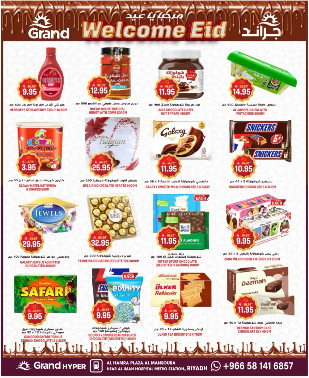 Grand Hyper Al Mansoura Deals | Ends 17 Mar page 12