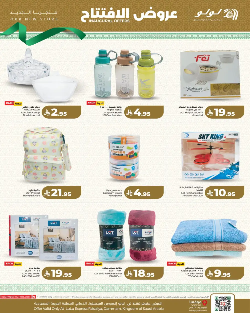 LuLu Express Dammam Grand Opening Deals | Ends 17 Mar page 12