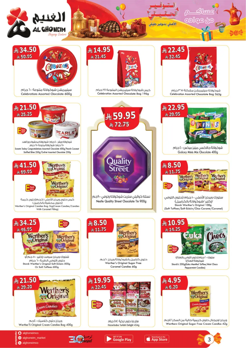 Al Ghoneim KSA Real Savings Deals | Ends March 25 page 4