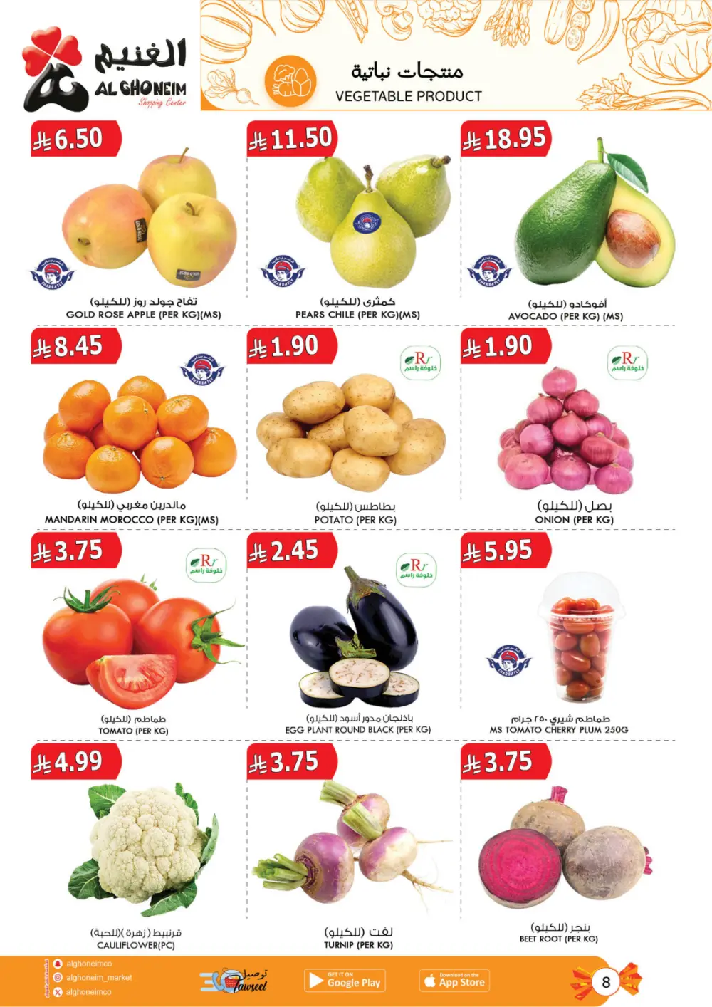 Al Ghoneim KSA Real Savings Deals | Ends March 25 page 9