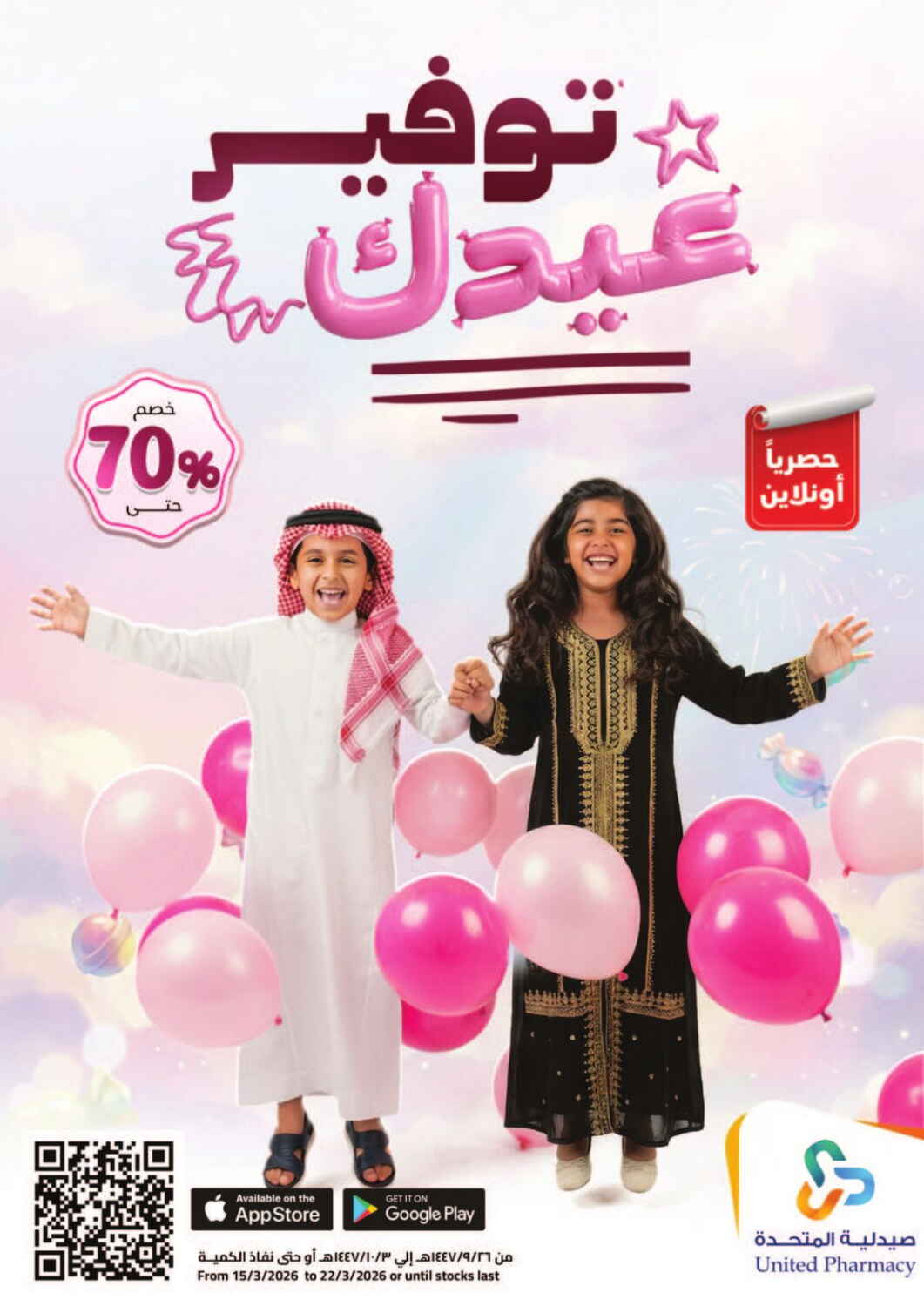 United Pharmacy KSA Eid Sale: Up to 70% Off | Ends March 22 page 1
